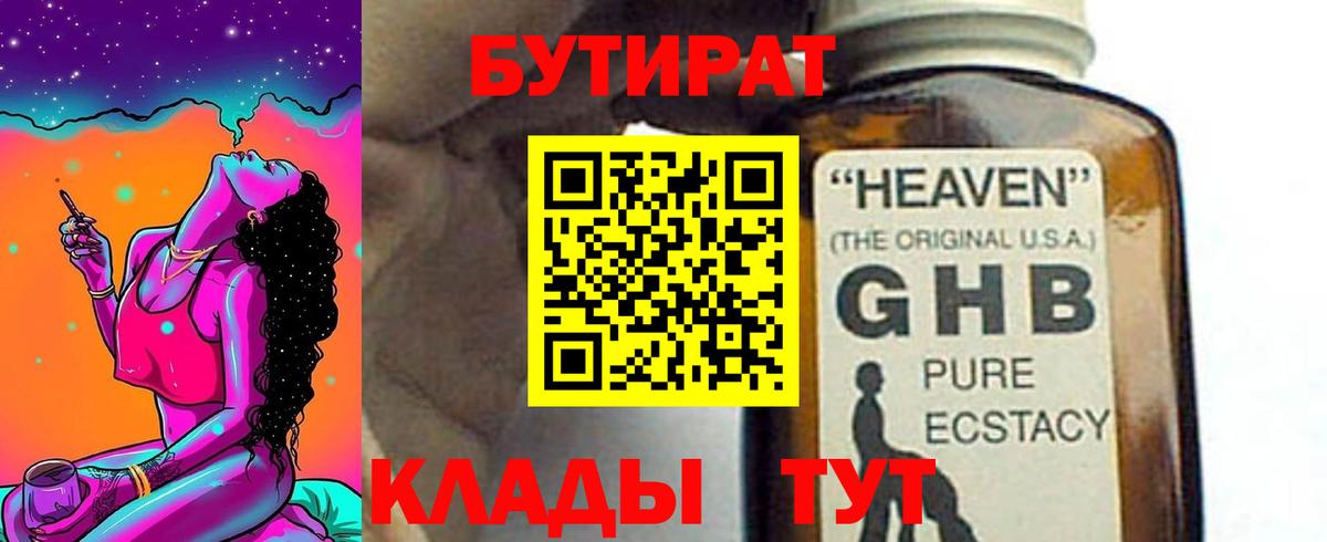Бутират бутик Сарапул