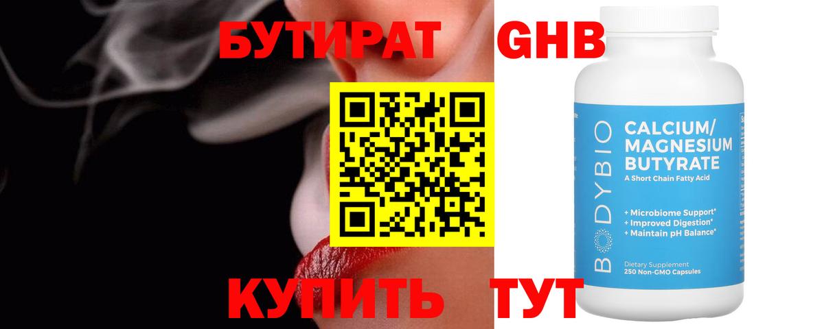 Сарапул  Бутират жидкий экстази  Вход с VPN 