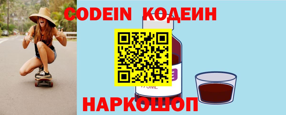 Кодеин напиток Lean (лин)  Codein напиток Lean (лин)  Вход с VPN  Сарапул 