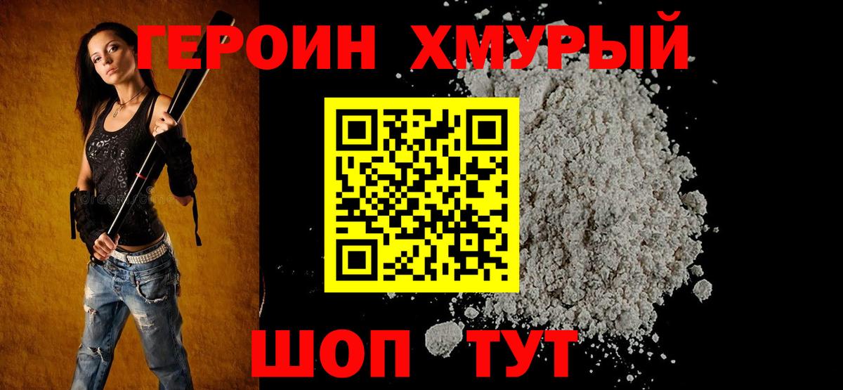 Сарапул  ГЕРОИН белый  Вход с VPN 