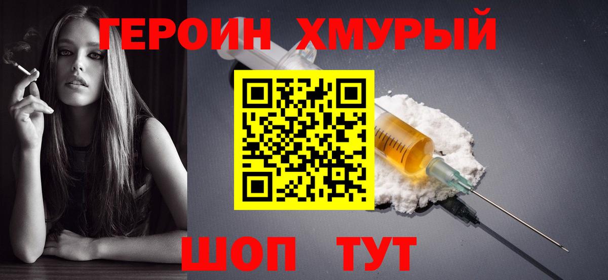 ГЕРОИН герыч Сарапул