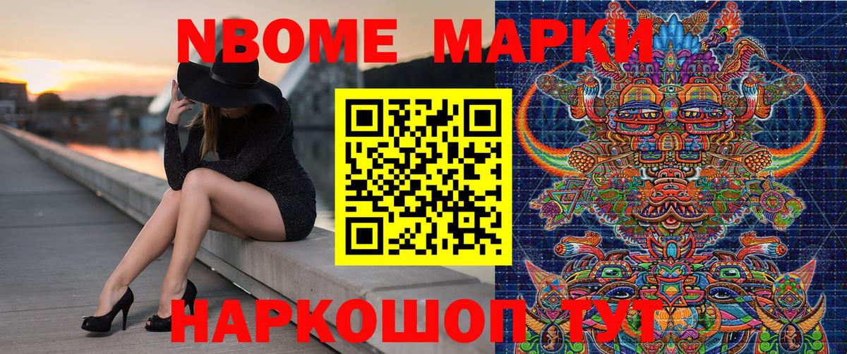 Марки 25I-NBOMe 1,8мг Сарапул